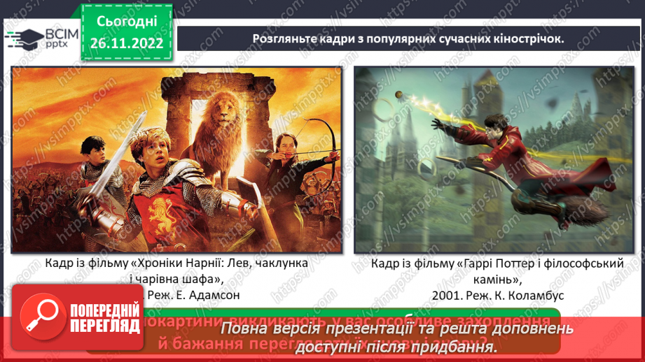 №15 - Художні образи в дитячому кінофільмі4 №15 - Художні образи в дитячому кінофільмі4