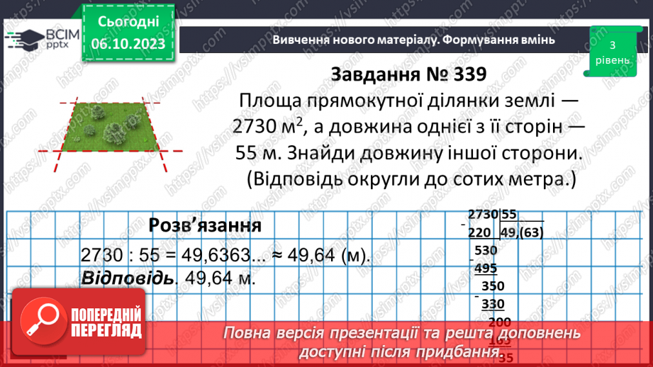 №031 - Десяткове наближення звичайного дробу.17