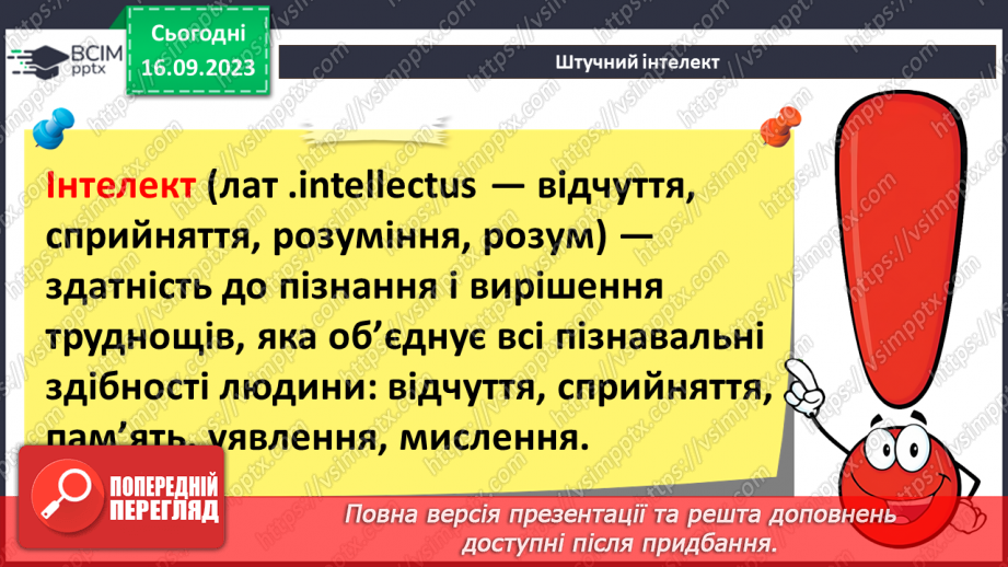 №08 - Штучний інтелект. Інтернет речей. Smart-технології.4