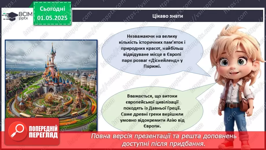 №33 - День Європи_____20