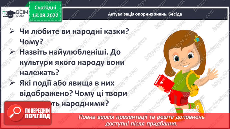 №02 - Казки народів світу: різновиди, ознаки, загальнолюдські ідеали та національна самобутність6