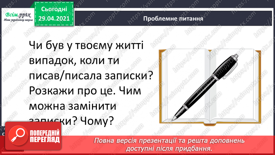 №116 - Роль дієслів у мовленні. Проза. Оповідання. О. Кротюк «Літачок»8