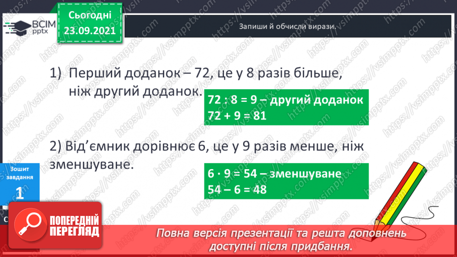 №029-30 - Задачі на збільшення та зменшення числа у кілька  разів, сформульовані в непрямій формі. Аналіз задач і добір виразів.21 №029-30 - Задачі на збільшення та зменшення числа у кілька  разів, сформульовані в непрямій формі. Аналіз задач і добір виразів.21