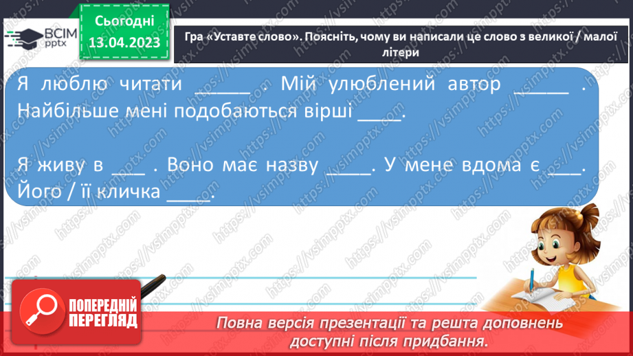 №117 - Повторення. Будова слова.13