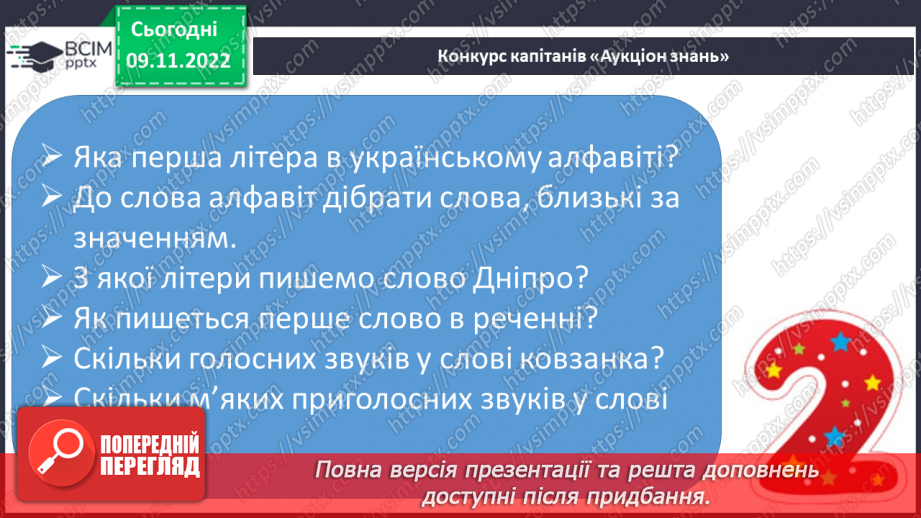 №111 - Читання. Підсумковий урок за семестр. Робота з дитячою книжкою.11