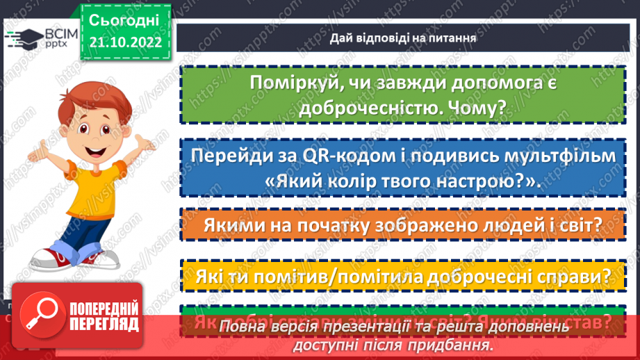 №10 - Що означає доброчесність, стриманість, терплячість?20