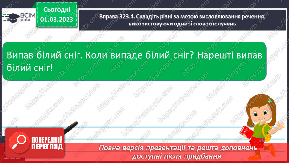 №094 - Зв’язок між головним і залежним словом у словосполученні.13