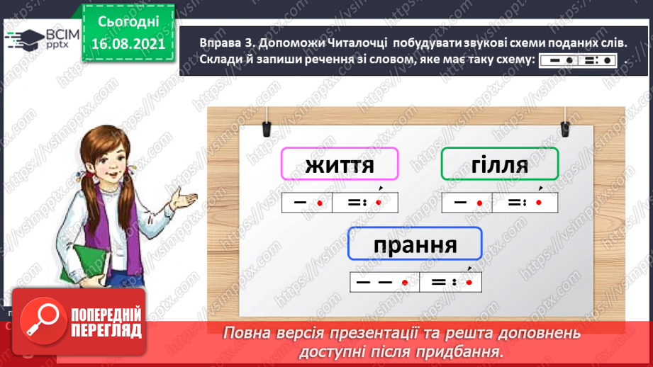 №004 - Пригадую слова з подовженими приголосними звуками й апострофом11