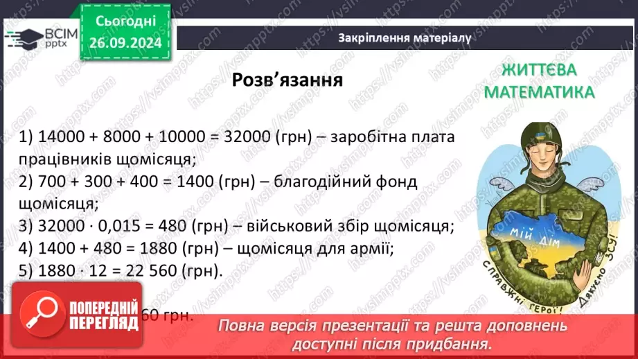 №016 - Вирази зі змінними. Цілі раціональні вирази. Числове значення виразу.34 №016 - Вирази зі змінними. Цілі раціональні вирази. Числове значення виразу.34