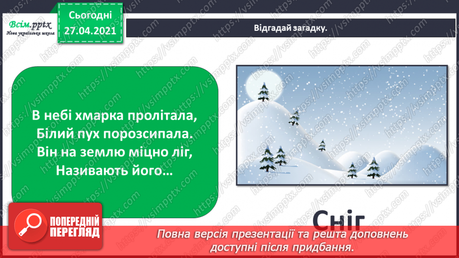 №014 - 015 - Природні явища. Проводимо дослідження. Як виглядає наша місцевість у різні пори року?17