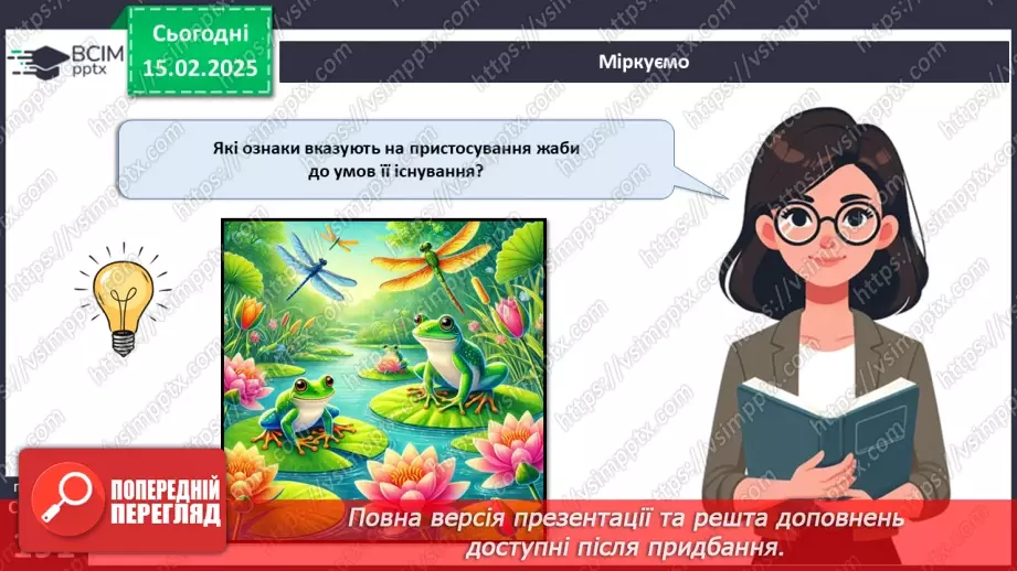 №61 - Амфібії та Рептилії.26
