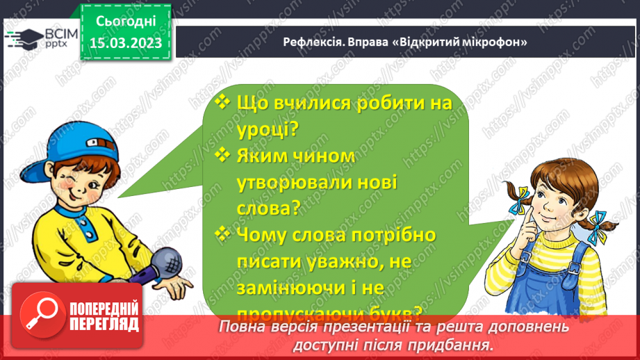 №0101 - Утворення нових слів шляхом заміни чи додавання букв. Удосконалення і списування тексту18