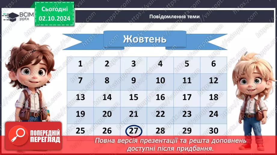 №07 - День української писемності.3