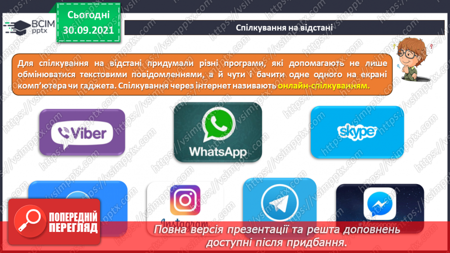 №07 - Інструктаж з БЖД. Спілкування в Інтернеті. Інтернет спільноти. Правила безпеки мережевого спілкування. Робота з онлайн-дошкою.6