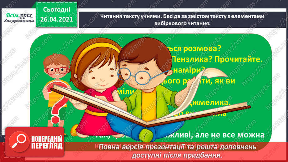 №109 - «Наша гривня». «Чому грошей не може бути скільки завгодно?» (з журналу «Джміль»)29