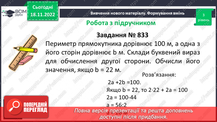 №067 - Розв’язування вправ на побудову прямокутника і квадрата та визначення їх периметрів11