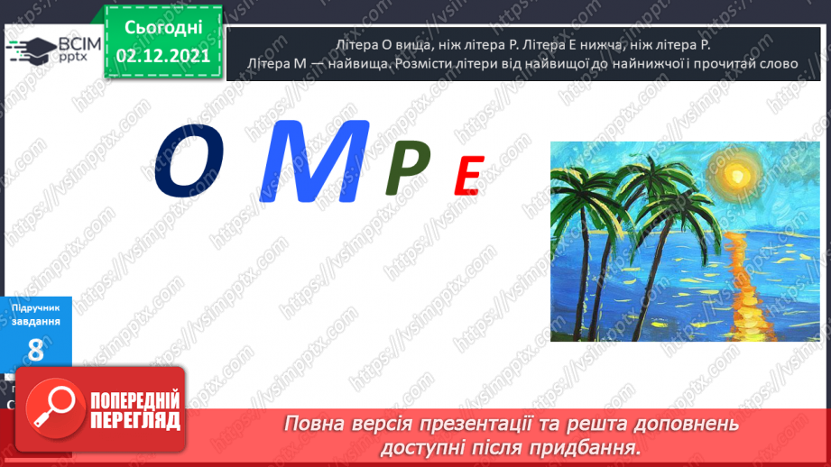 №045 - Віднімання  від  12  з  переходом  через  десяток. Доповнення  запитання  складеної  задачі.18