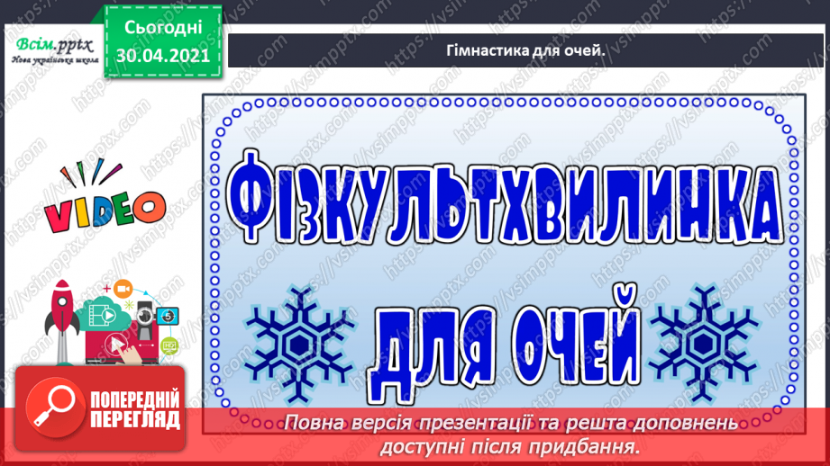 №052 - Розвиток зв’язного мовлення. Написання переказу тексту за колективно складеним планом.3