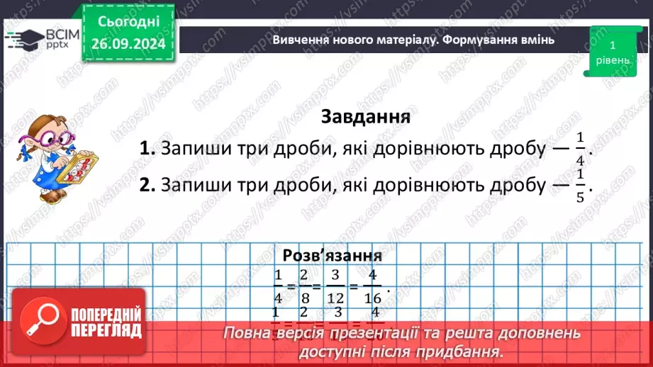 №027 - Основна властивість дробу_10