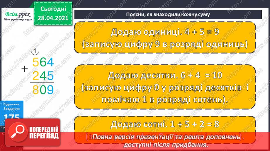 №099 - Письмове додавання трицифрових чисел виду 137 + 256. Обчислення значень виразів на три дії. Розв’язування задач.15