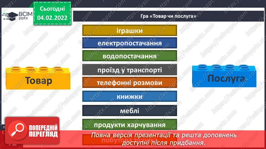 №066 - Гроші. Планування сімейного бюджету11 №066 - Гроші. Планування сімейного бюджету11