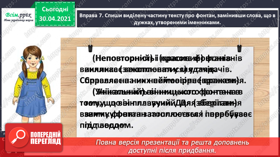 №061 - Розпізнаю іменники, які утворилися від дієслів і прикметників16