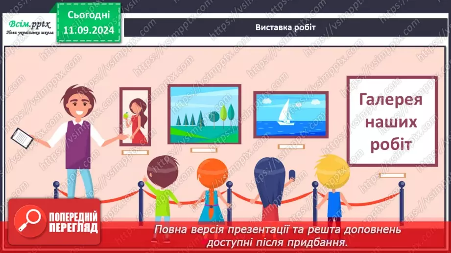 №04 - Природні матеріали. Підготовка природних матеріалів до роботи. Створення виробу із природних мате­ріалів.24