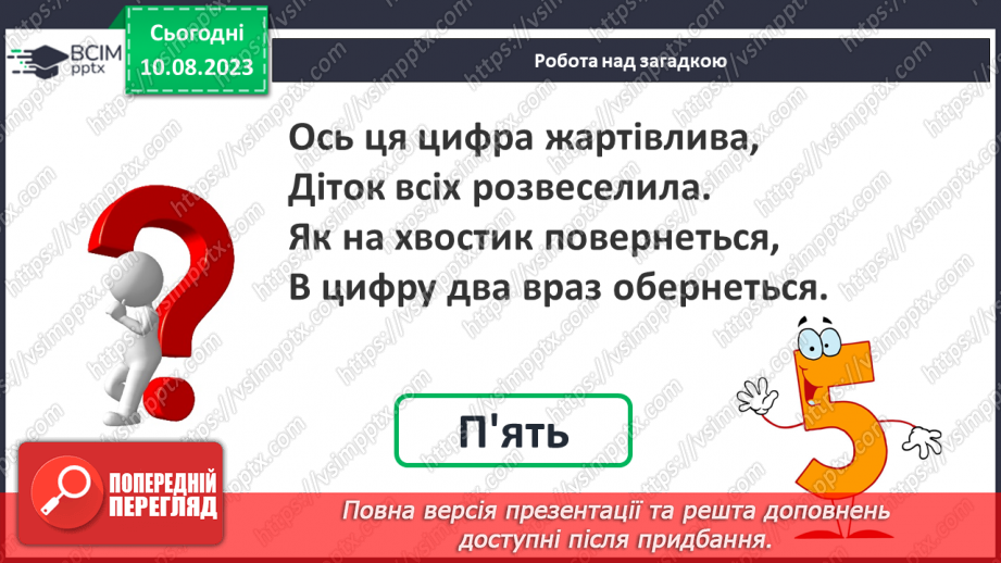 №075-76 - Додавання і віднімання числа 5. Складання і розв’язування задач за малюнками і схемами. Порівняння виразів.3 №075-76 - Додавання і віднімання числа 5. Складання і розв’язування задач за малюнками і схемами. Порівняння виразів.3