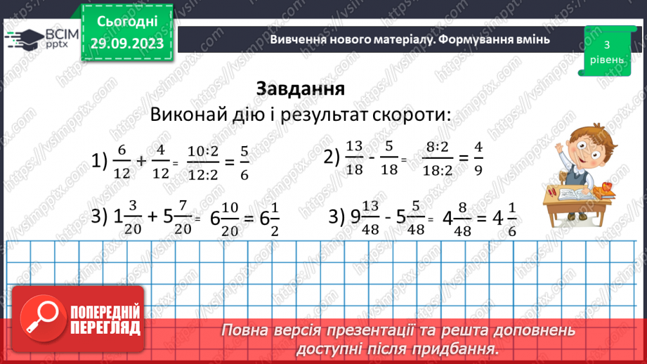 №029 - Скорочення дробів. Розв’язування вправ і задач на скорочення дробів.22 №029 - Скорочення дробів. Розв’язування вправ і задач на скорочення дробів.22