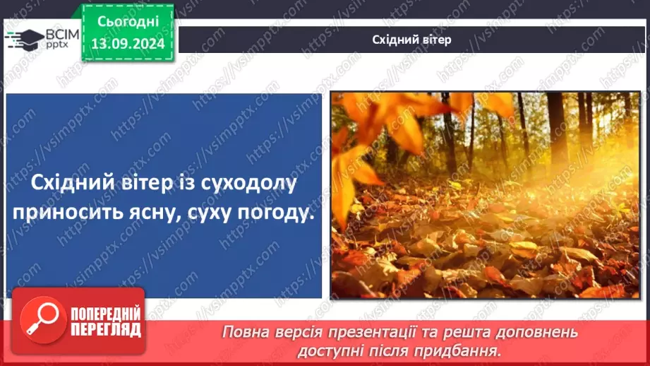 №07 - Закономірності розподілу опадів та циркуляція повітряних мас.26