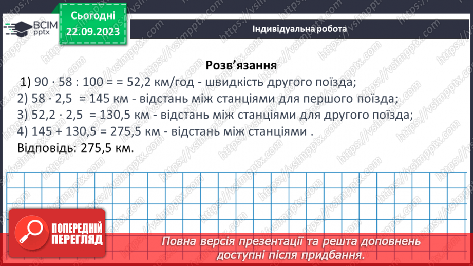 №022 - Розв’язування вправ і задач на зведення дробів до спільного знаменника.20