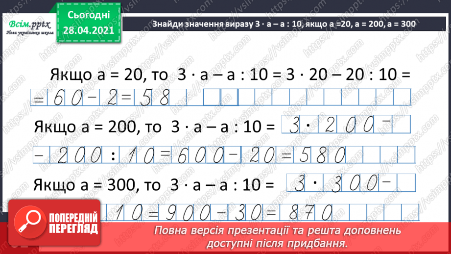 №113 - Ділення круглих чисел виду 60 : 3, 600 : 3. Знаходження частини від числа. Периметр трикутника. Розв’язування задач.29