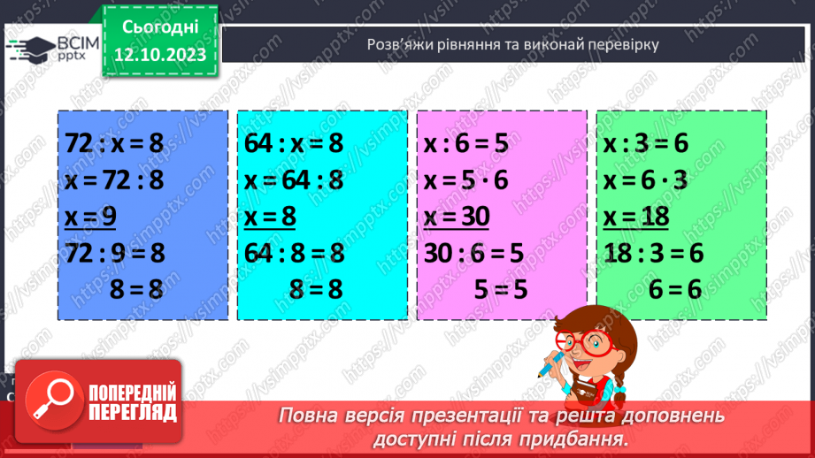 №036 - Закріплення вивченого протягом тижня15