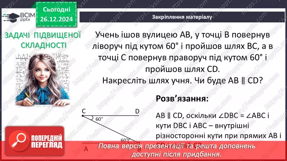 №36 - Розв’язування типових вправ і задач.34