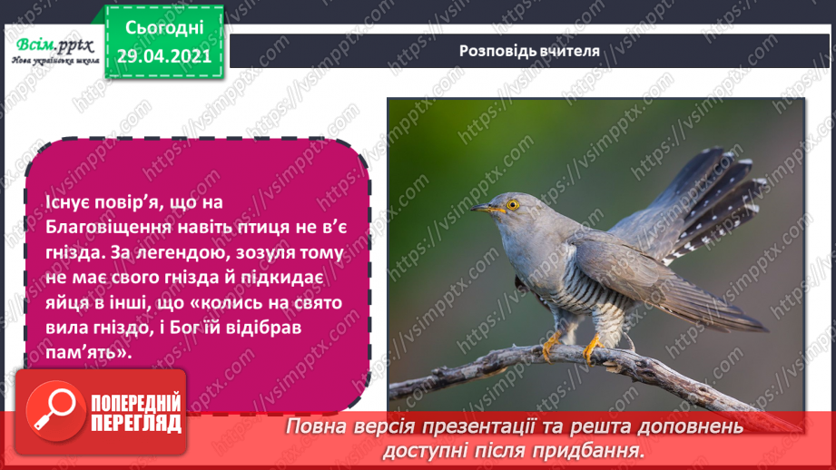 №29 - Весняні замальовки. Замальовка (начерк). Створення сюже­тної композиції «Весняні роботи»7