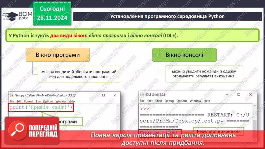 №28 - Інструктаж з БЖД. Середовища проектування13 №28 - Інструктаж з БЖД. Середовища проектування13