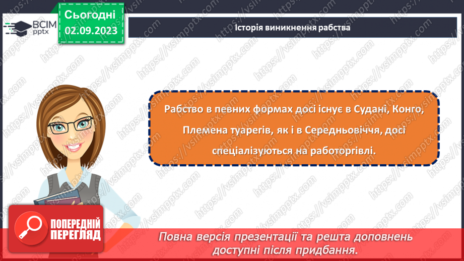 №19 - Вільність, якої не можна купити: боротьба проти сучасного рабства.11