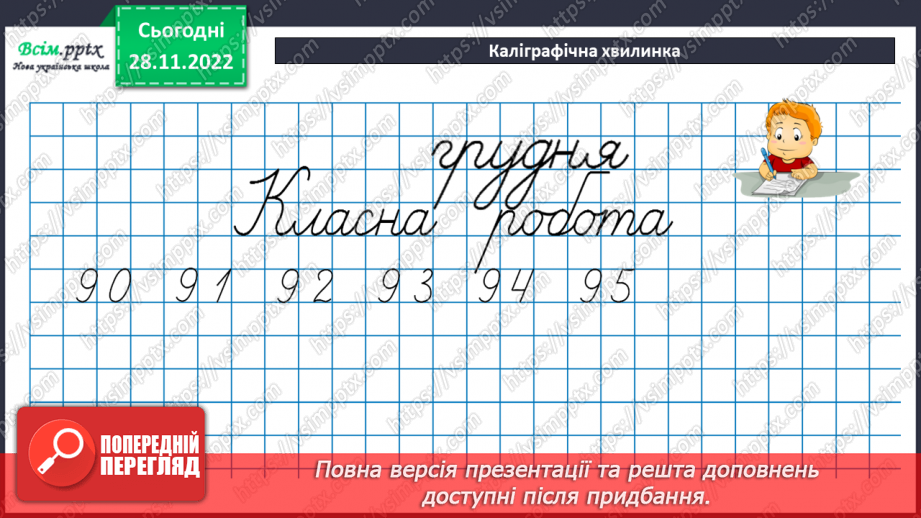 №060 - Вправи і задачі на засвоєння таблиць множення числа 2 і ділення на 2.12