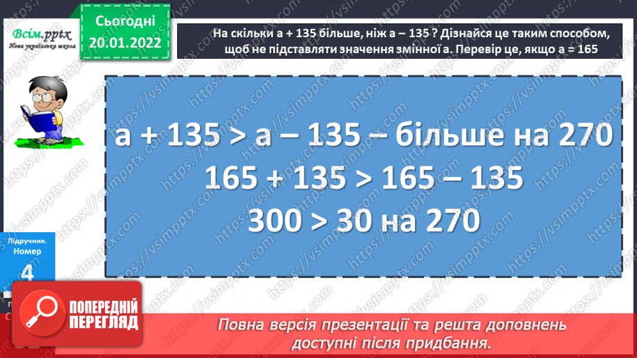 №098 - Письмове віднімання трицифрових чисел, коли зменшуване містить нулі в різних розрядах. Перевірка правильності обчислень.20