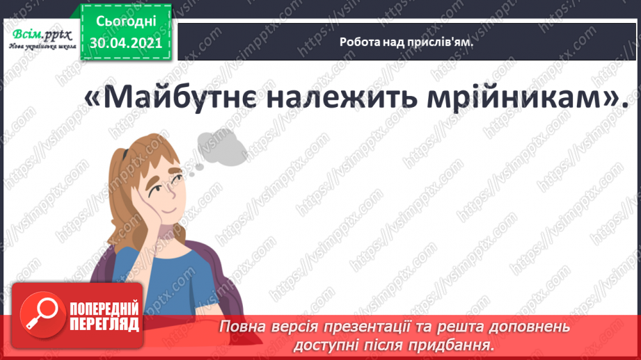 №082 - Майбутнє належить мрійникам.  0. Подоляк «Мій зореліт». Перегляд відео16