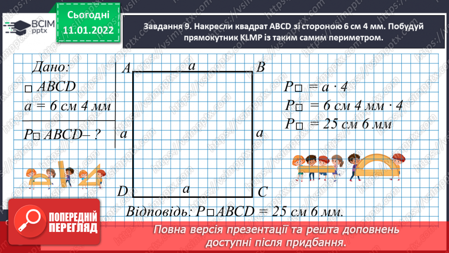 №087 - Узагальнюємо знання про арифметичні дії множення і ділення21 №087 - Узагальнюємо знання про арифметичні дії множення і ділення21