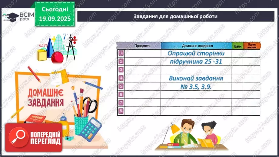 №013 - Додавання та віднімання дробів з однаковими знаменниками26 №013 - Додавання та віднімання дробів з однаковими знаменниками26