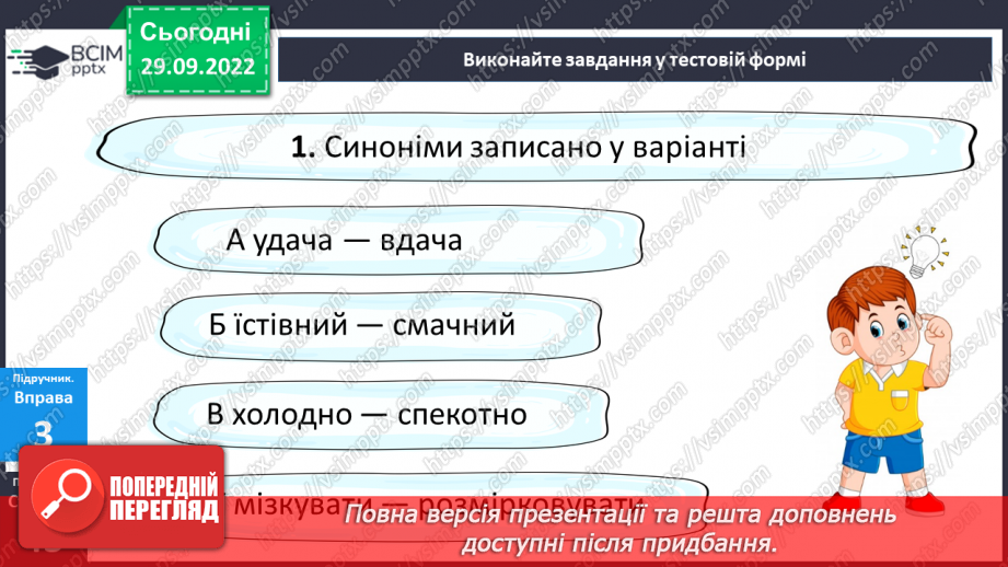 №027 - Синоніми.15 №027 - Синоніми.15