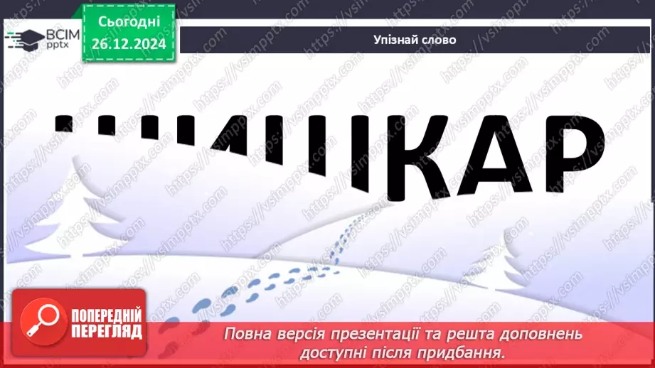 №063 - Відгадування загадок. Лідія Дяченко «Чого сполошилися синички?»8