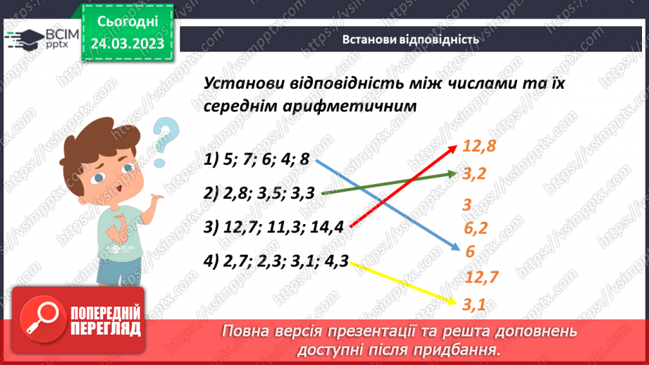№143 - Розв’язування задач на знаходження середнього арифметичного6 №143 - Розв’язування задач на знаходження середнього арифметичного6