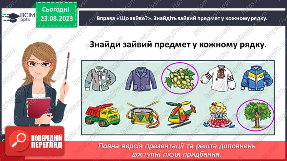 №003 - Слова, які відповідають на питання що? Тема для спілкування: Навчальне приладдя27