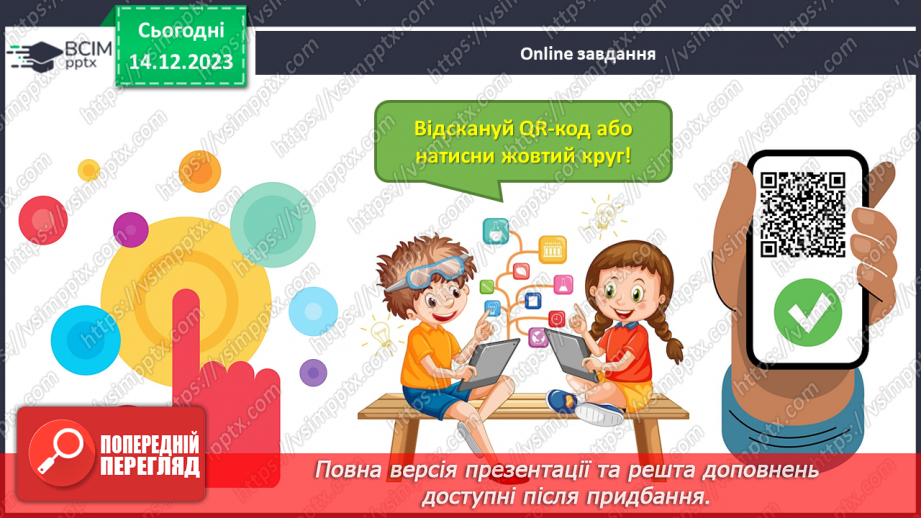 №111 - Узагальнення вивченого25