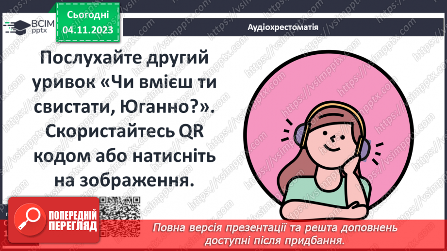 №22 - Ульф Старк (1944-2017). «Чи вмієш ти свистати, Юганно?». Проблеми самотності (дітей і дорослих).13 №22 - Ульф Старк (1944-2017). «Чи вмієш ти свистати, Юганно?». Проблеми самотності (дітей і дорослих).13