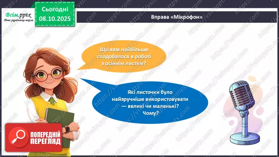 №08 - Аплікація з осіннього листя.27 №08 - Аплікація з осіннього листя.27