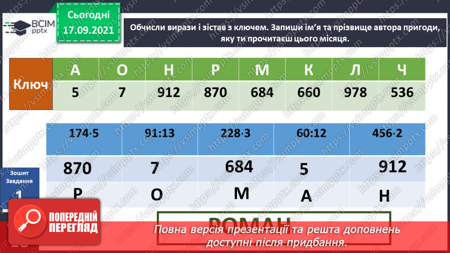 №014 - Аналіз діагностувальної роботи. Робота над виправленням та попередженням помилок. Пригода перша. Як з'явилися музеї.8 №014 - Аналіз діагностувальної роботи. Робота над виправленням та попередженням помилок. Пригода перша. Як з'явилися музеї.8